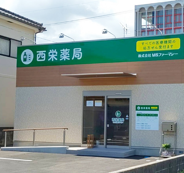 西栄薬局 の写真