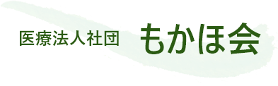 医療法人社団もかほ会 武蔵村山さいとうクリニック