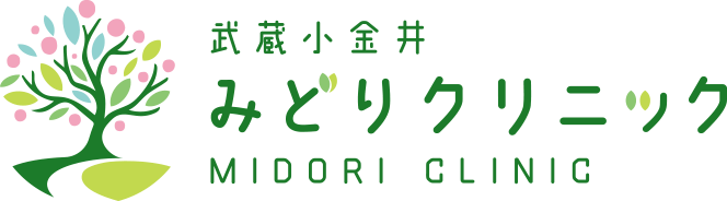 武蔵小金井みどりクリニック