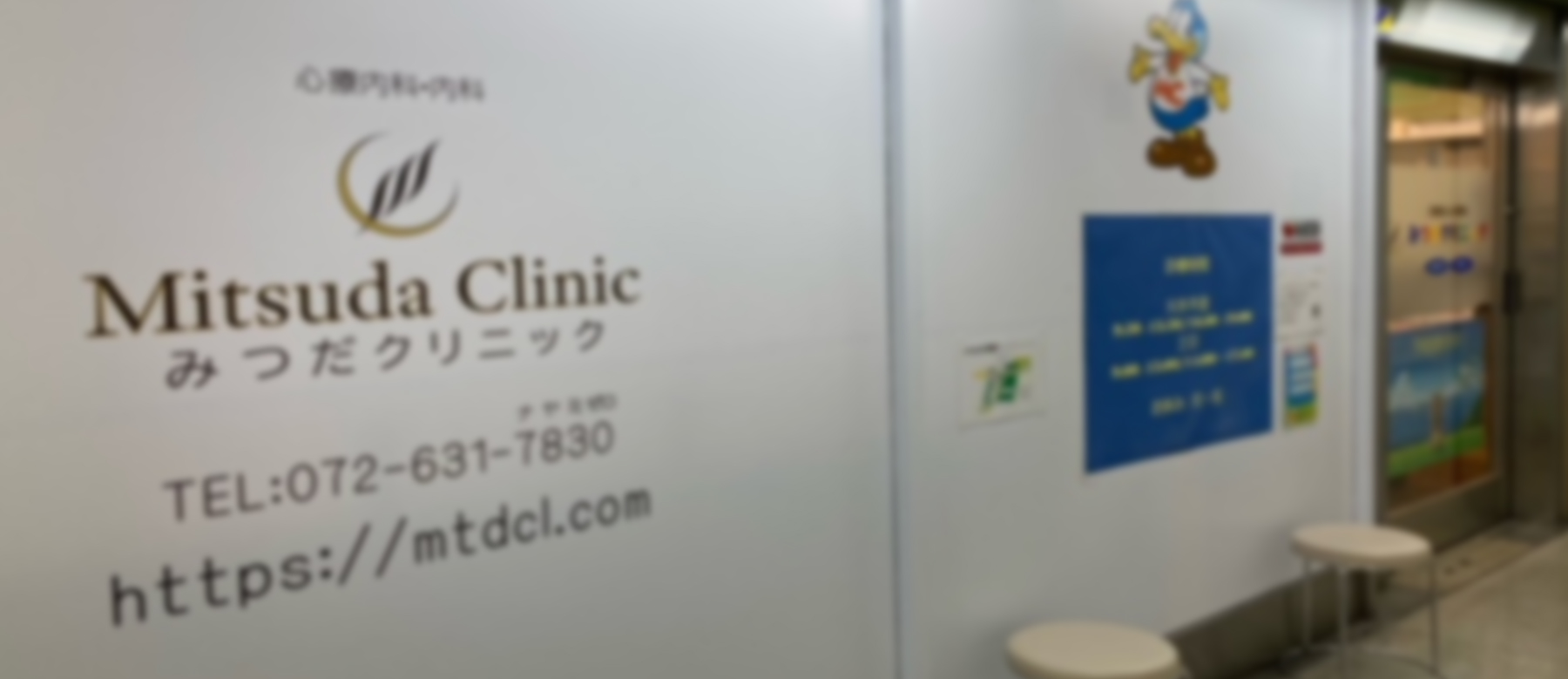 医療法人光輝会 みつだクリニック の写真