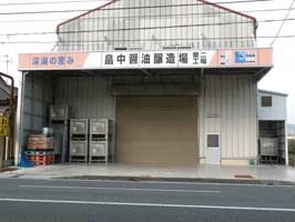畠中しょうゆ の写真