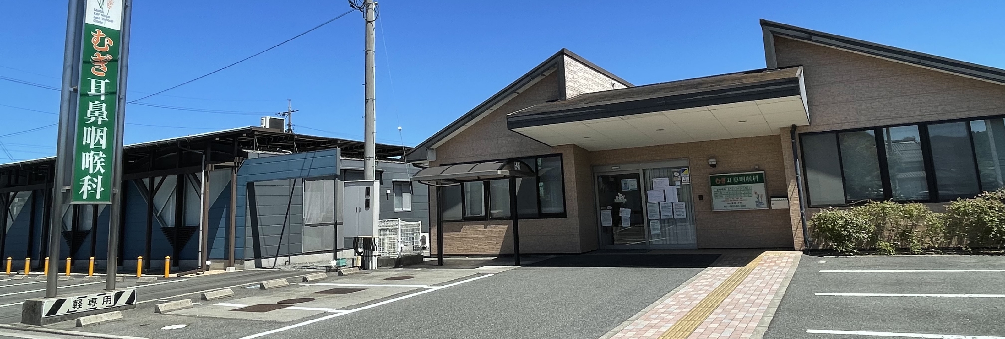 むぎ耳鼻咽喉科医院 の写真