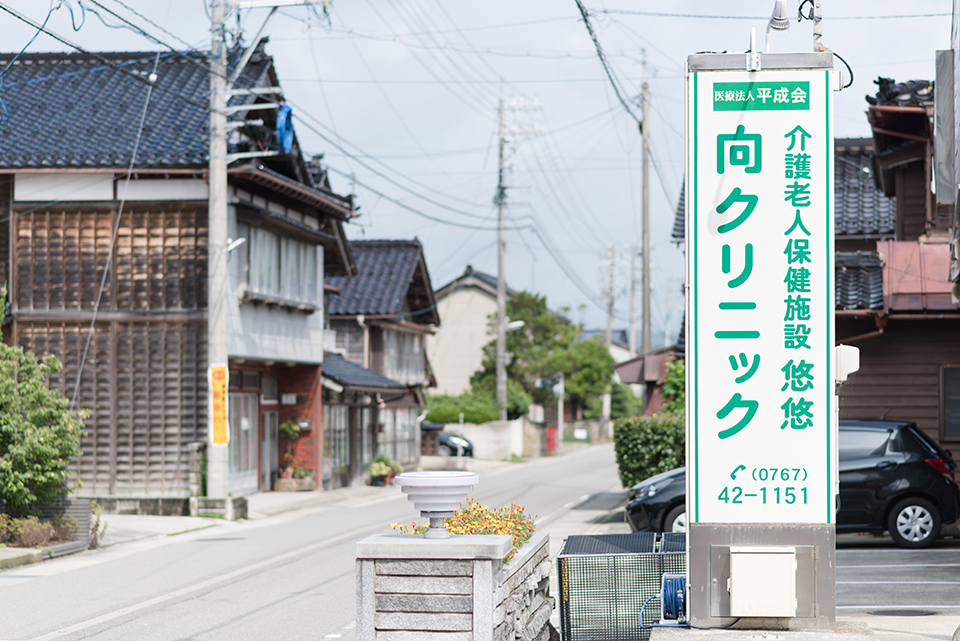 公式施設紹介に掲載された向クリニック・悠悠の入口案内