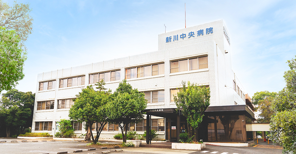 医療法人和伸会 新川中央病院 の写真
