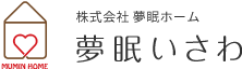 訪問看護ステーション夢眠いさわ