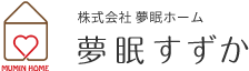 訪問看護ステーション夢眠すずか