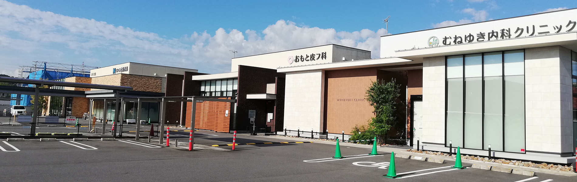医療法人むねゆき　むねゆき内科クリニック の写真