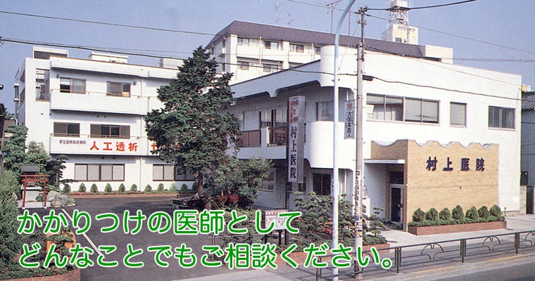 村上医院 の写真