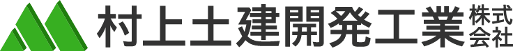村上土建開発工業株式会社