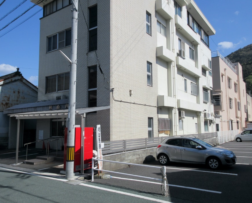 村山内科 の写真