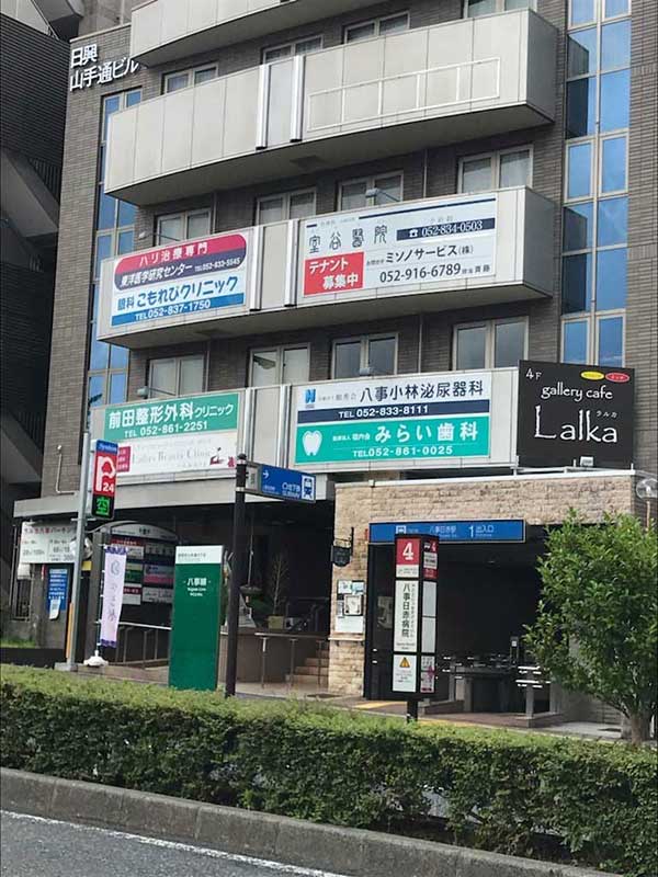 医療法人 愛語会 室谷醫院 の写真