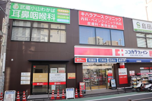 武蔵小山わかば耳鼻咽喉科クリニック の写真