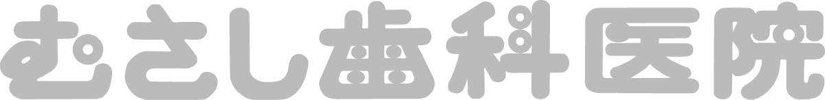 歯科と医療