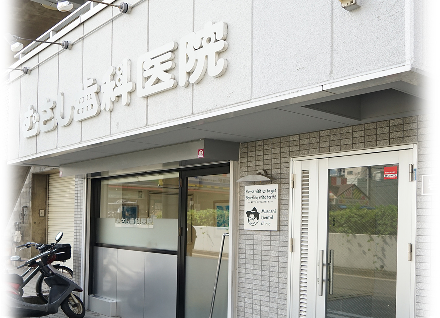 歯科と医療 の写真