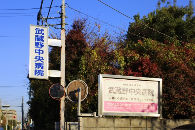 公式アクセスページに掲載された病院名と所在地を示す案内看板