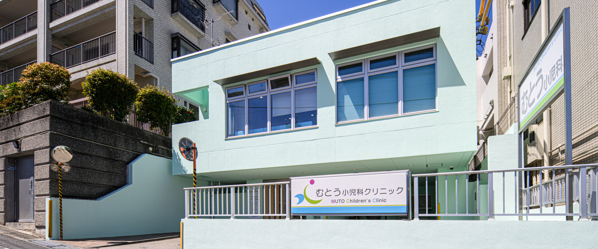 むとう小児科クリニック の写真
