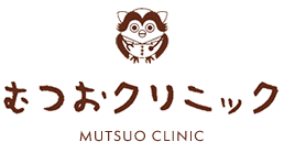 むつおクリニック