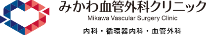 医療法人MVAみかわ血管外科クリニック