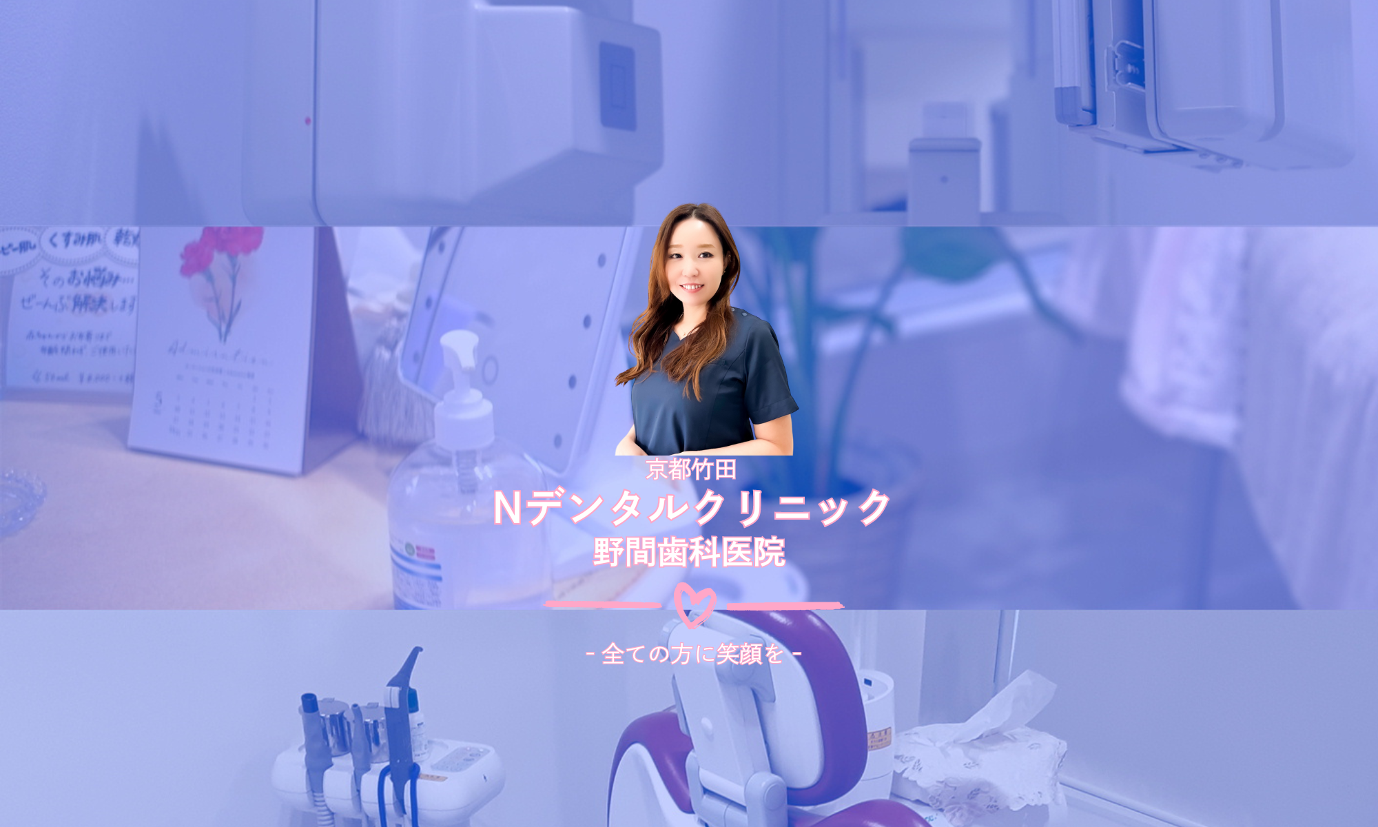 Nデンタルクリニック