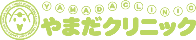 医療法人やまだクリニック