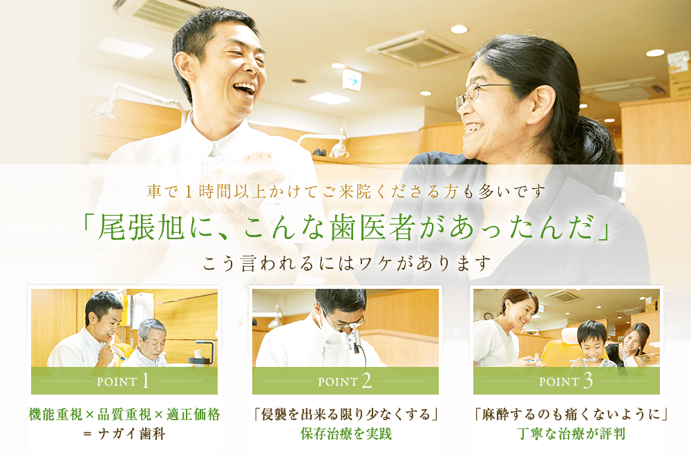 尾張旭駅すぐナガイ歯科 の写真