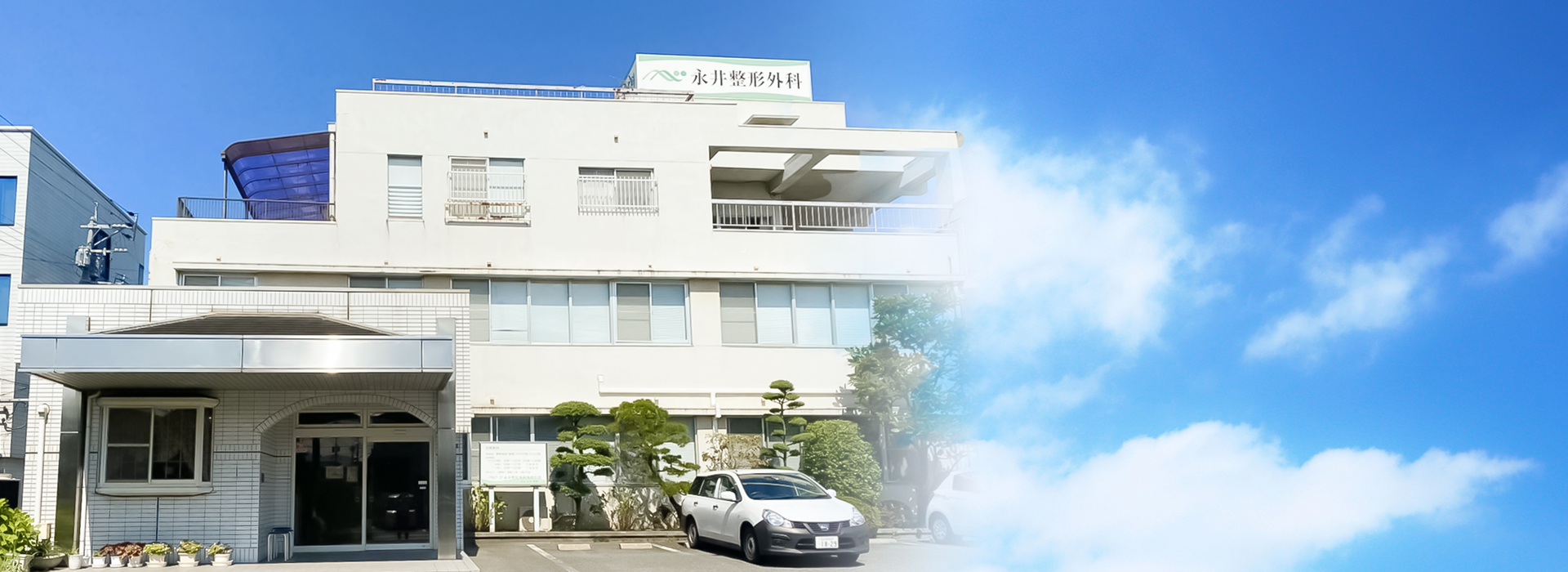 医療法人永井整形外科外科医院 の写真