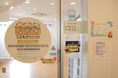 ながきこどもクリニック の写真