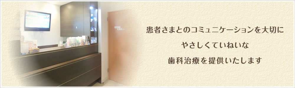 東陽ながま歯科医院 の写真