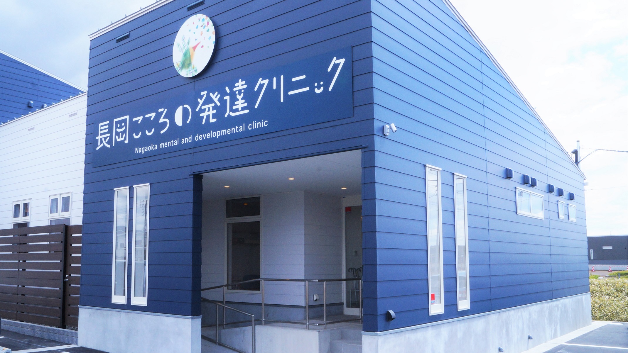 長岡こころの発達クリニック の写真