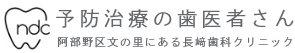 長﨑歯科クリニック