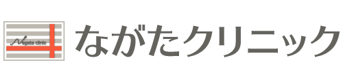 ながたクリニック