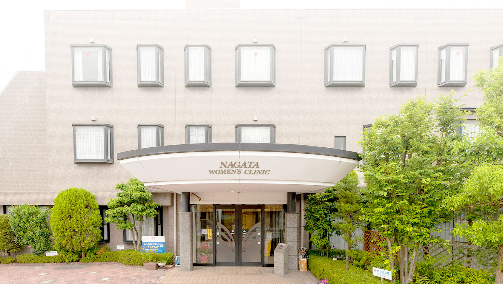 母と子の長田産科婦人科クリニック の写真