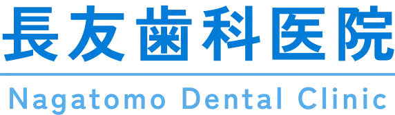 長友歯科医院