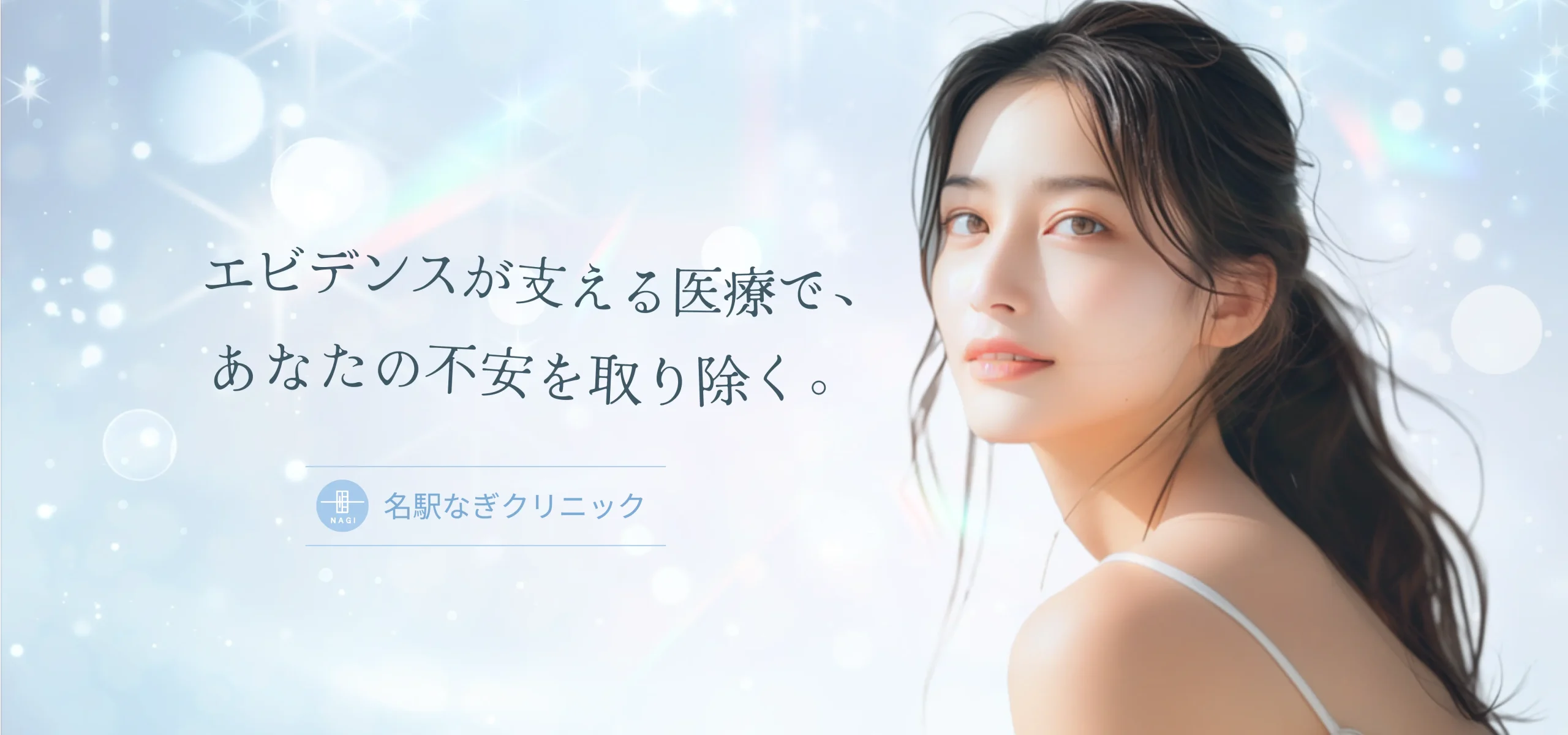 名駅なぎクリニック の写真