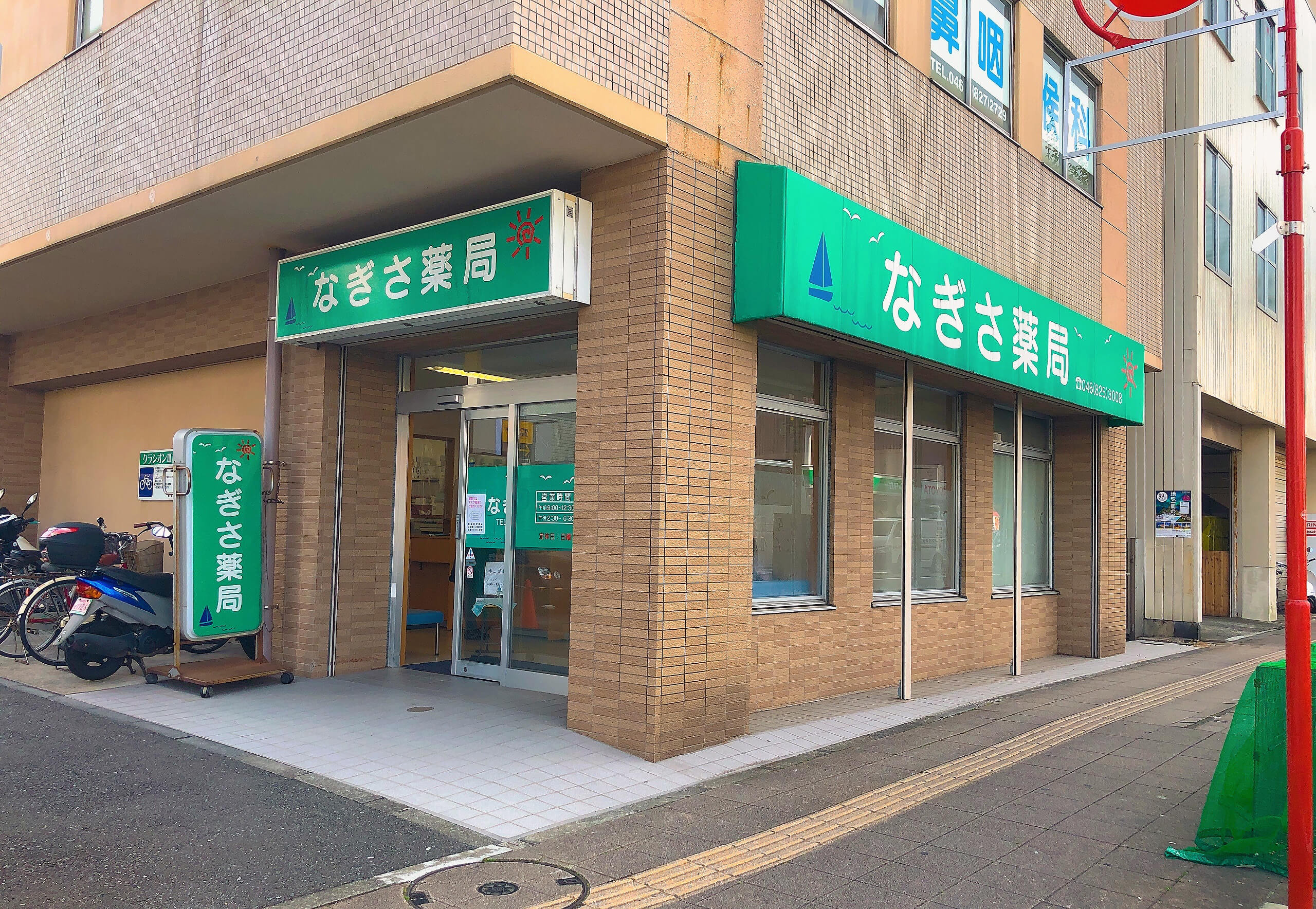 なぎさ薬局上町店 の写真