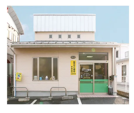 有限会社　さくら薬局　東出雲店 の写真