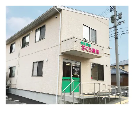 さくら薬局　黒田店 の写真