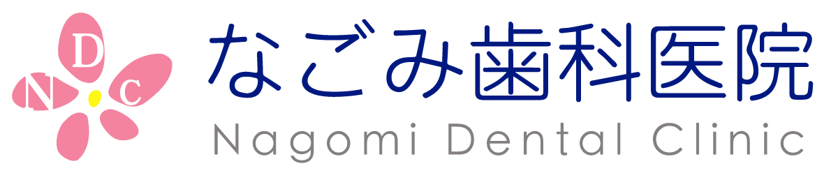 なごみ歯科医院