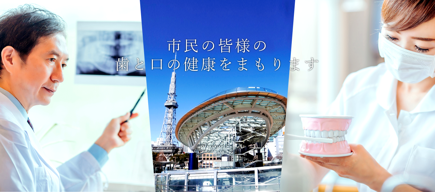 名古屋市歯科 の写真