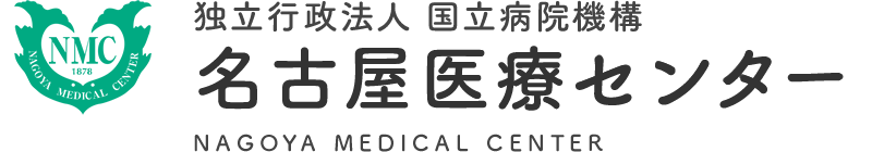 名古屋医療センター