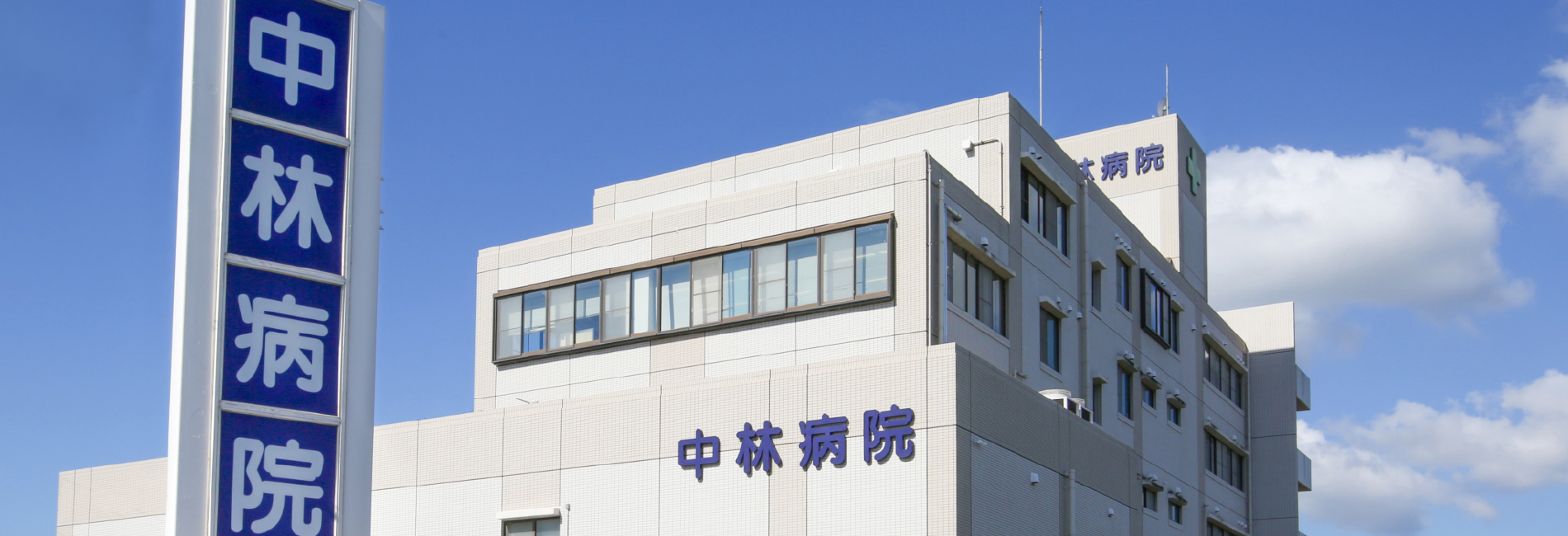 中林病院 の写真