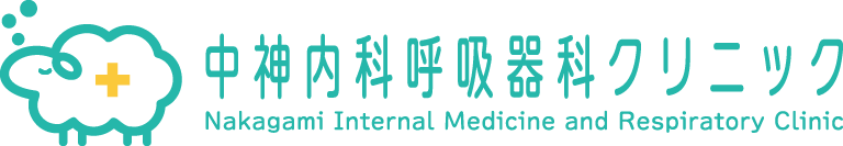 医療法人社団いづる会 中神内科・呼吸器科クリニック