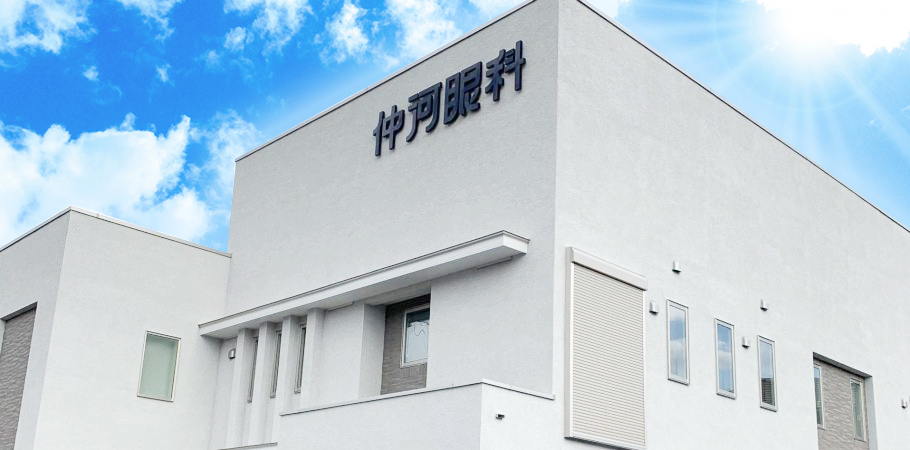 仲河眼科医院 の写真