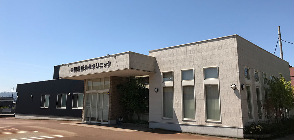 中川整形外科クリニック の写真
