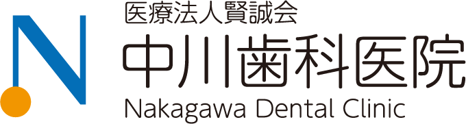 医療法人 賢誠会 中川歯科医院