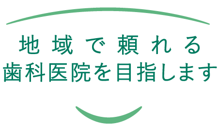 大和高田市 中川歯科医院 の写真