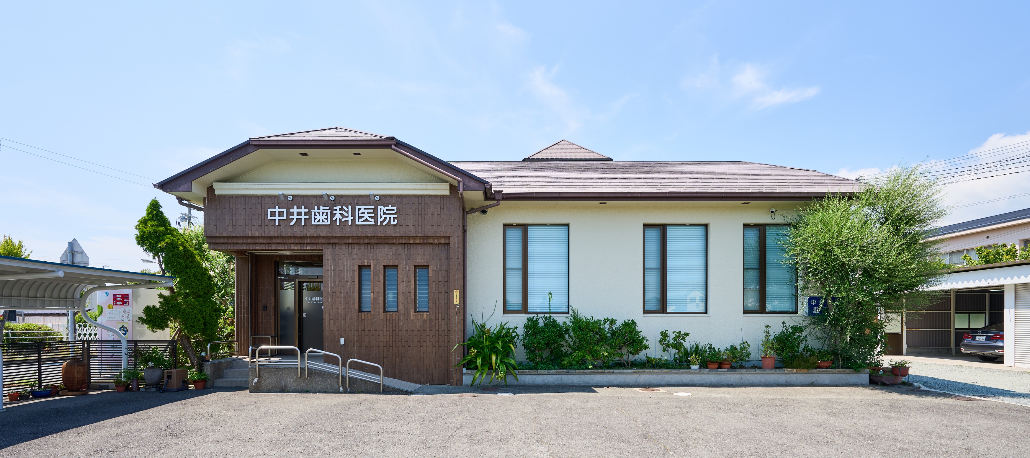 中井歯科医院 の写真
