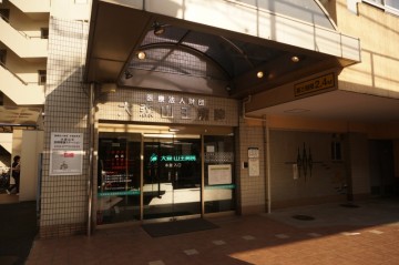 大森山王病院の正面入口