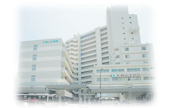 大森山王病院の建物外観