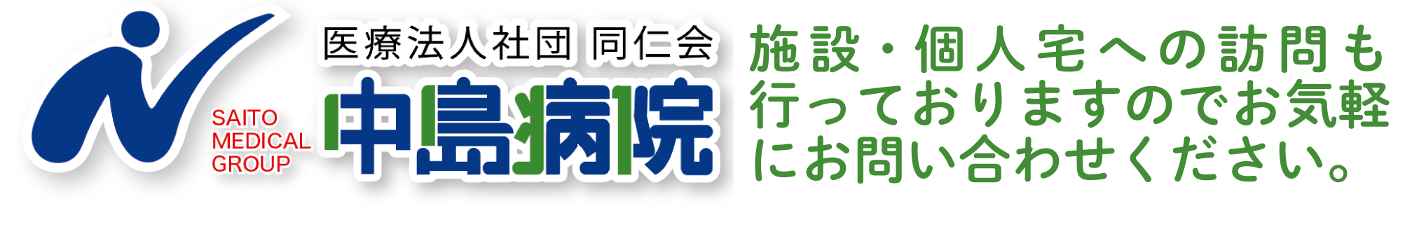 医療法人社団同仁会 伊豆長岡小児クリニック